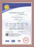 ISO14001:2015环境管理体系认证